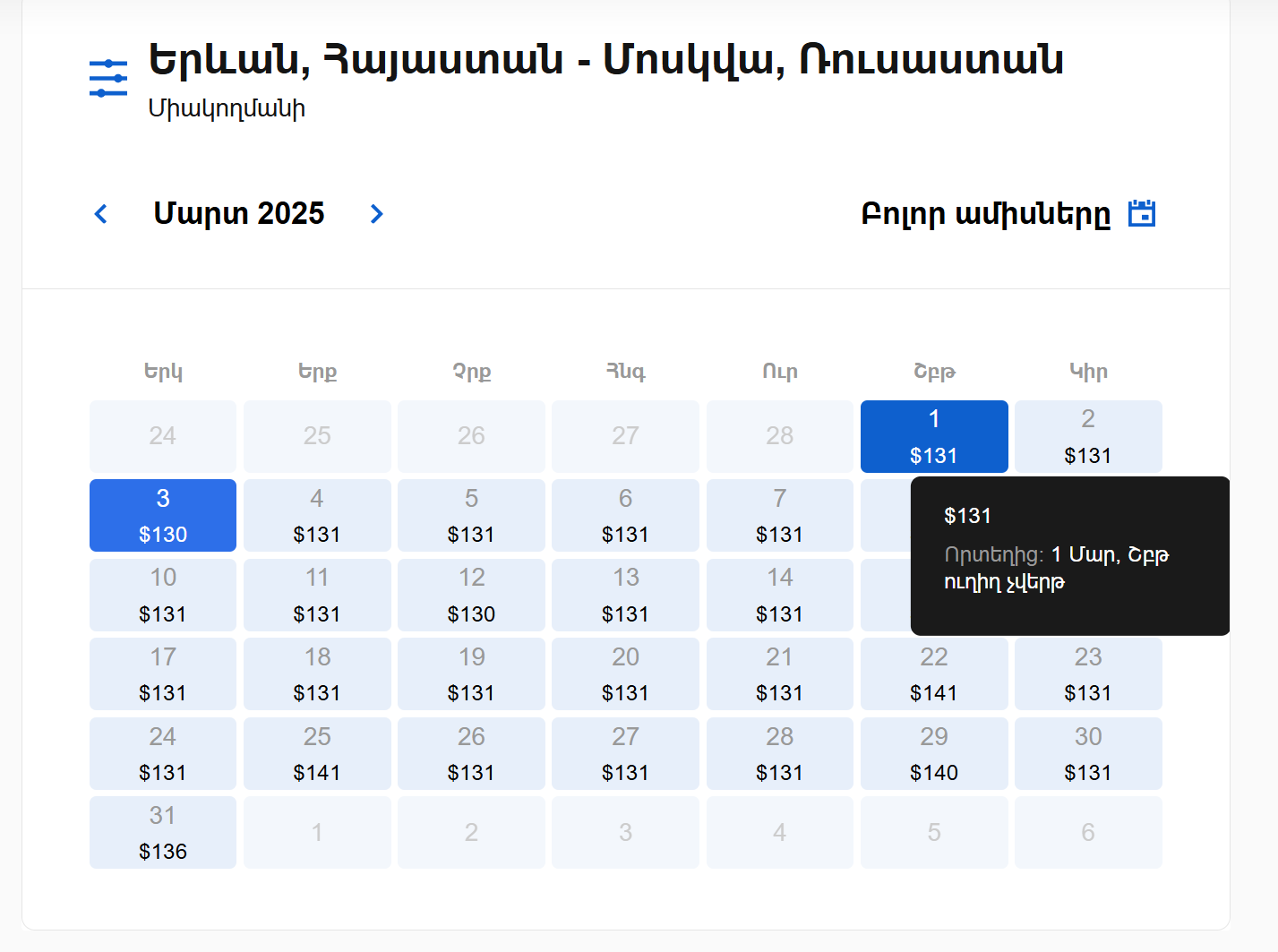 Որոնում ենք մատչելի ավիատոմսեր aviatomser.com կայքում